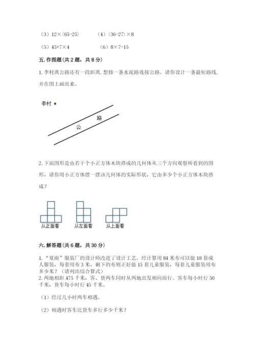 苏教版数学四年级上册期末测试卷及答案【典优】.docx