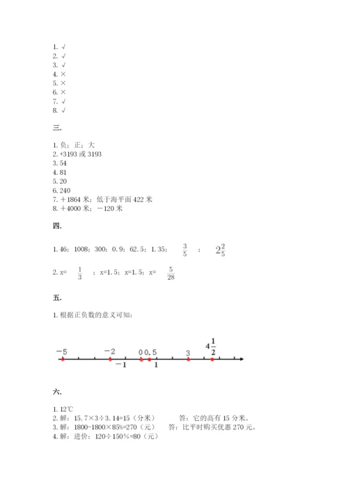 最新西师大版小升初数学模拟试卷及参考答案（综合题）.docx