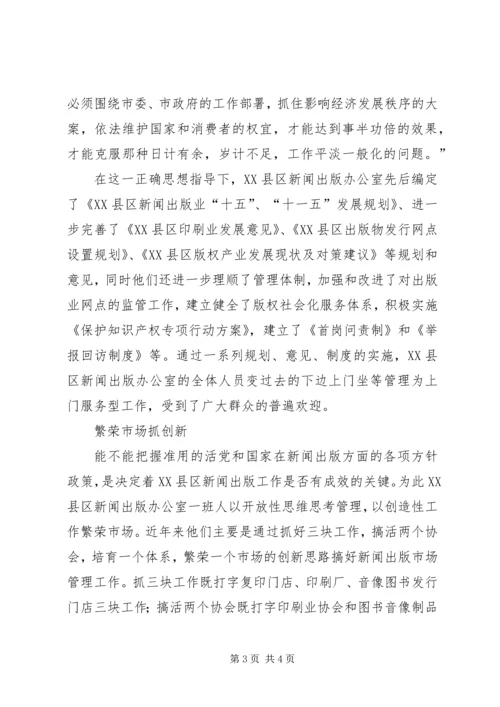 新闻出版市场管理工作汇报材料 (4).docx