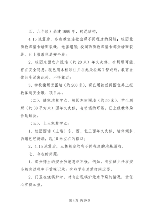 安全检查、打非治违、专项整治工作汇报材料.docx