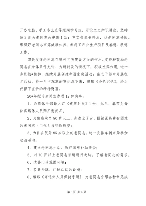 建设部干部局工作计划.docx