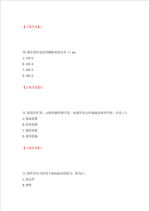 建筑架子工考试题库押题训练卷含答案20