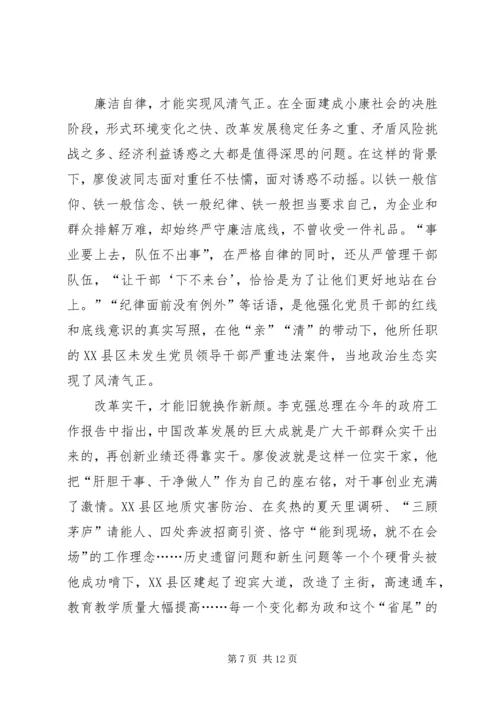 学习廖俊波事迹心得体会六篇.docx
