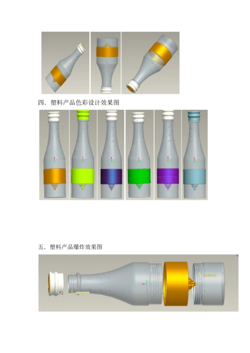 塑料模具CAD课程设计.docx