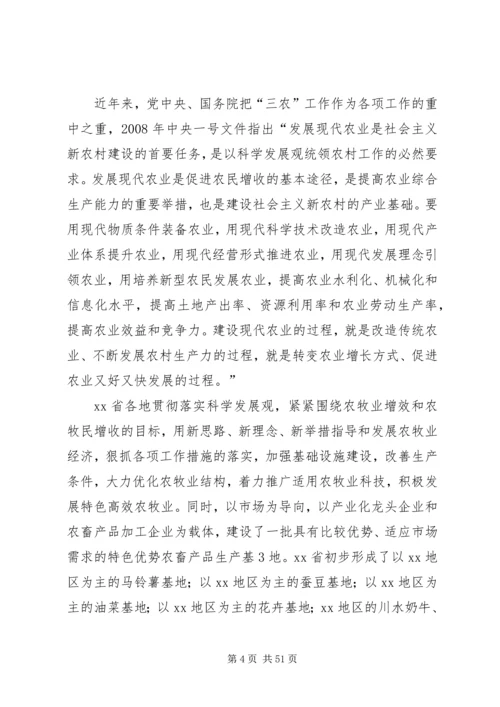 现代农业示范园建设规划可行性方案精编.docx