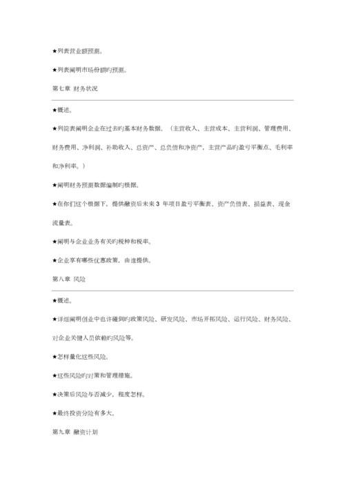 风投最青睐的商业计划书.docx