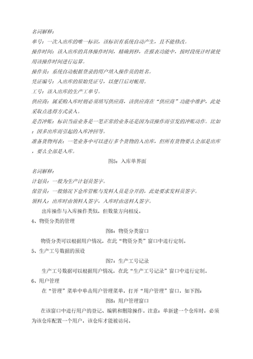 Free仓储管理系统使用手册