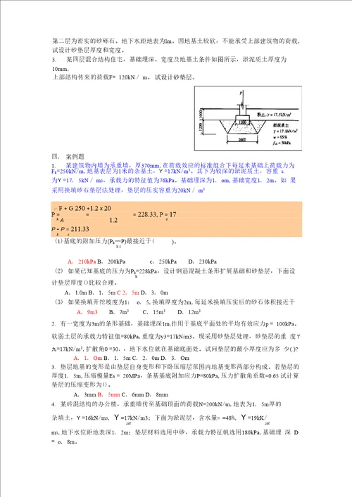 地基处理题目2