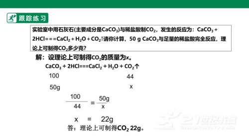 人教版 初中化学 九上 5.3 利用化学方程式的简单计算