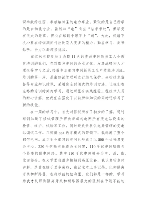 低压电工职业技能培训个人总结.docx