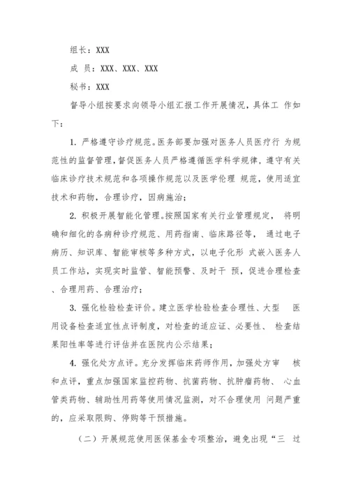 医院廉洁从业行动工作方案汇编.docx