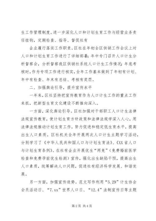 人口与计划生育目标管理工作总结.docx