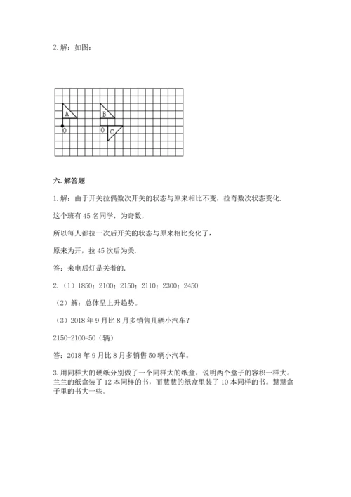 人教版五年级下册数学期末测试卷带答案（研优卷）.docx