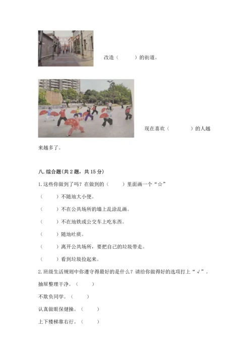 部编版二年级上册道德与法治 期末测试卷含完整答案【精选题】.docx