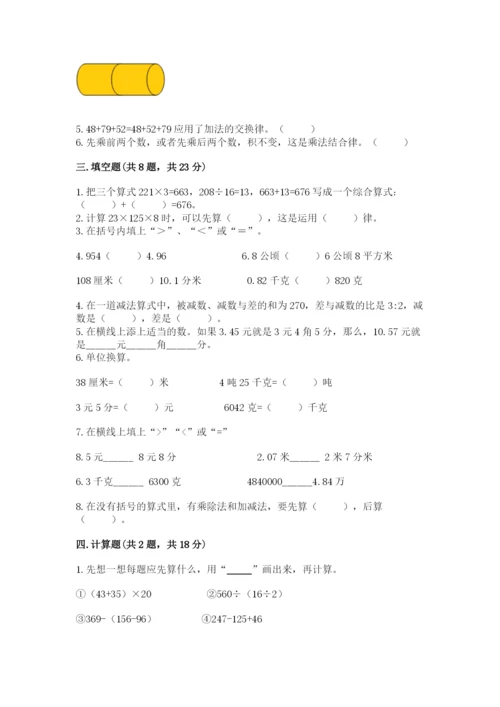 人教版小学四年级下册数学期中测试卷（网校专用）word版.docx