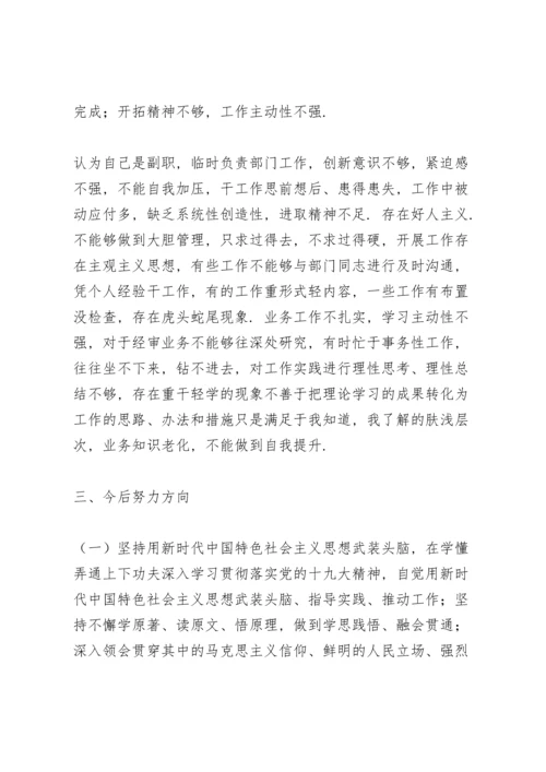 点评党史学习组织生活会个人发言.docx