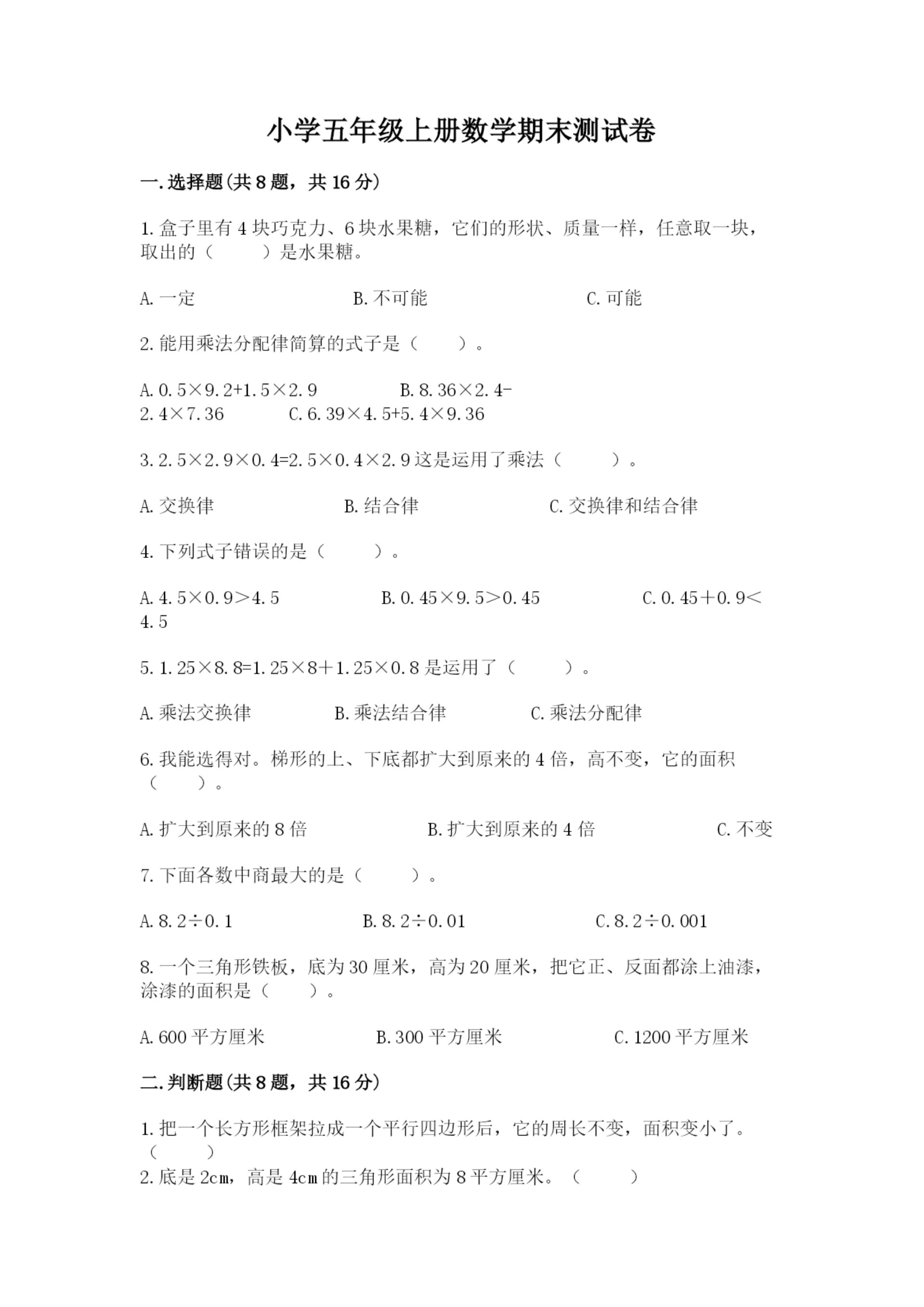 小学五年级上册数学期末测试卷及参考答案【达标题】.docx