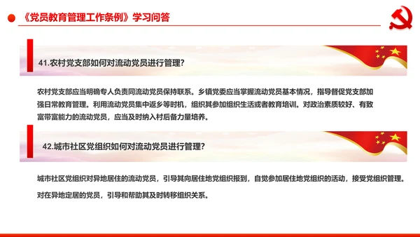 党员教育管理工作条例学习解读PPT模板