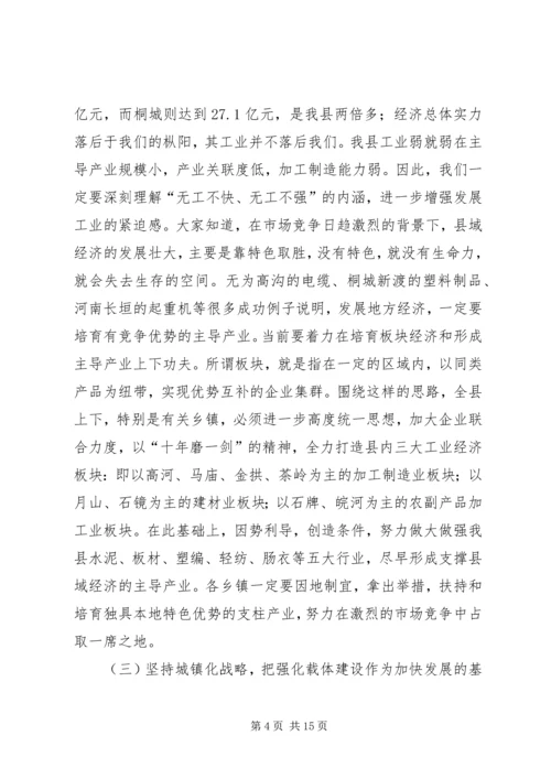 县三级干部会议上的讲话(1).docx