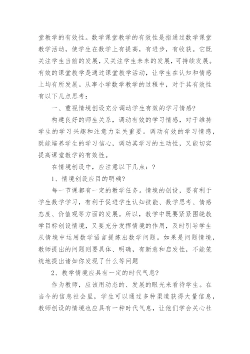 课堂有效教学论文.docx