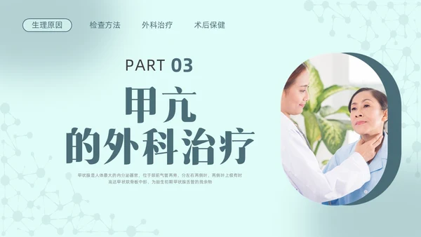 绿色实拍医院培训甲状腺疾病与外科治疗PPT课件