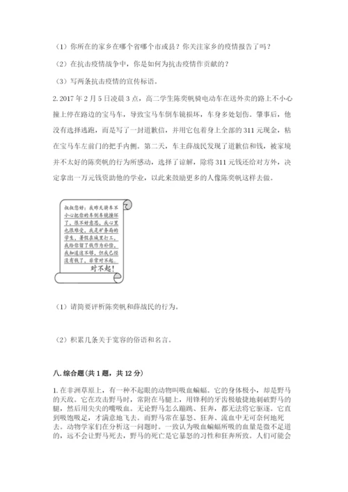 六年级下册道德与法治期中测试卷（历年真题）word版.docx