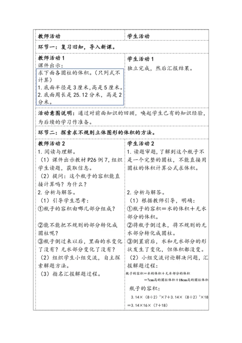 大单元教学【核心素养目标】3.5  解决问题（表格式）教学设计