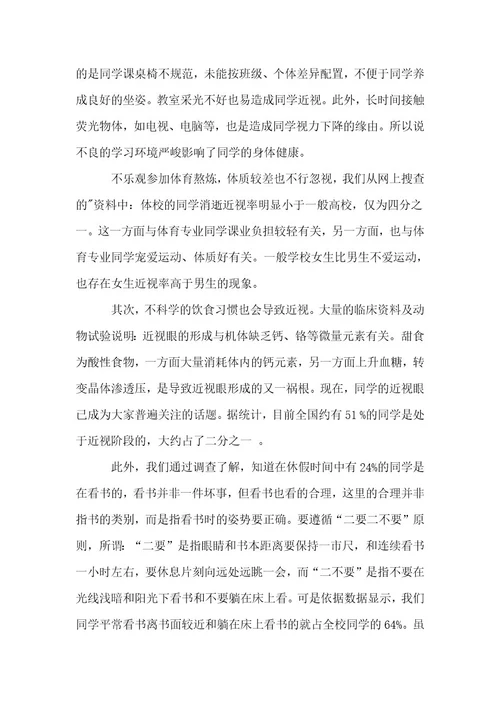 （精选）学生调查报告1