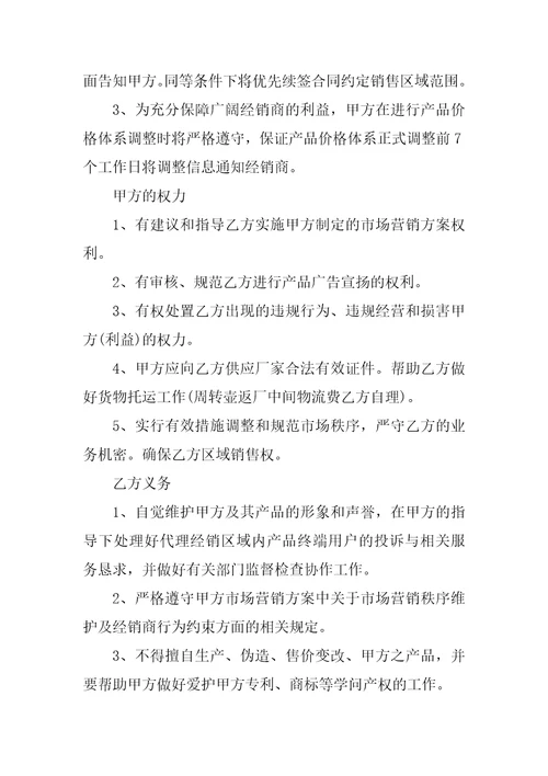 最新产品销售合同协议书2022经典