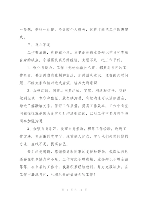 2022年个人年终工作总结.docx