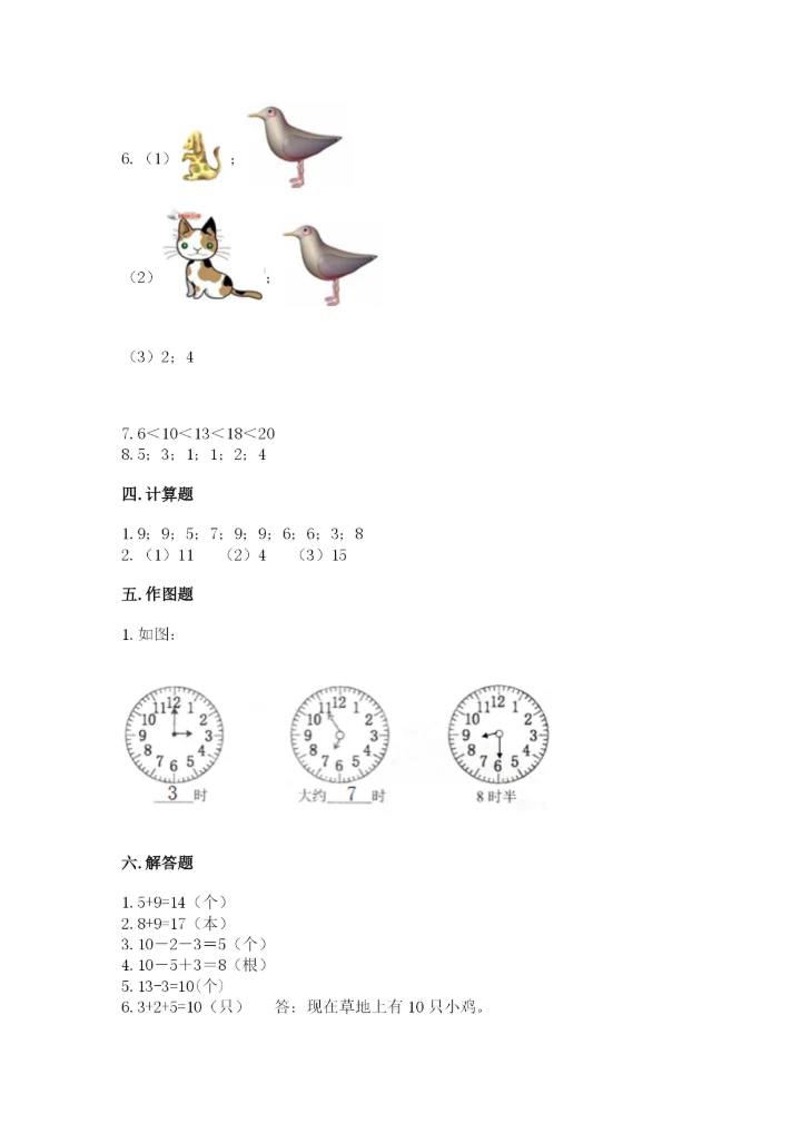 小学数学试卷一年级上册数学期末测试卷（精选题）.docx