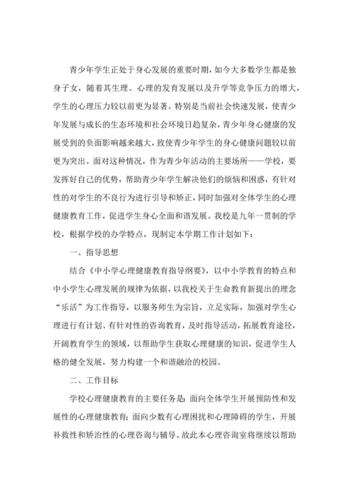 有关小学第一学期工作计划锦集8篇.docx