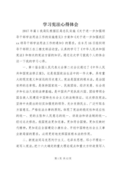 学习宪法心得体会 (5).docx