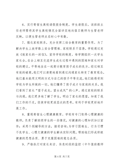 吉阳中学寄宿生管理工作汇报 (5).docx