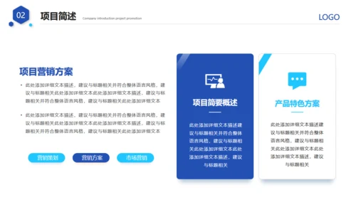 大气的公司介绍宣传通用PPT模板