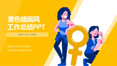黄色插画风品牌营销分析市场营销PPT模板
