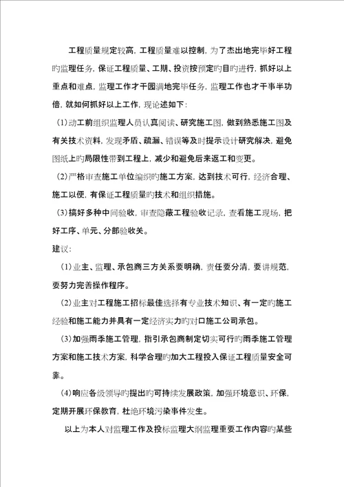 专项项目总监对监理工作陈述说明