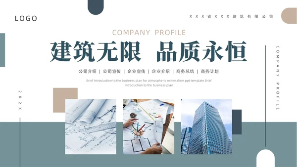蓝色棕色简约风装修公司介绍公司简介企业介绍PPT模板