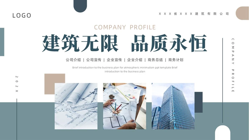 蓝色棕色简约风装修公司介绍公司简介企业介绍PPT模板