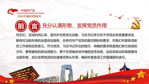 发挥党员先锋模范作用党政党建党课ppt