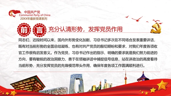 发挥党员先锋模范作用党政党建党课ppt