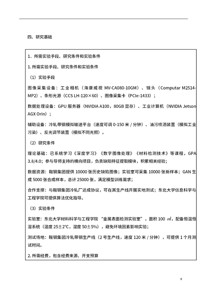 毕业论文开题报告