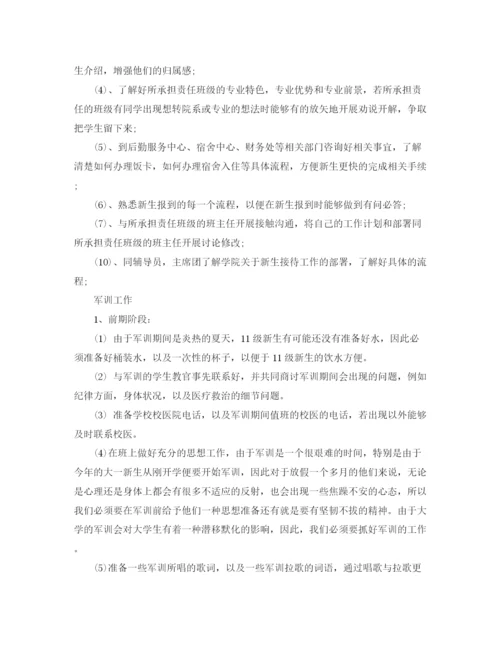 精编之班主任助理的工作计划范本.docx