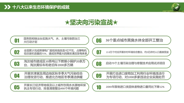 全国生态环境保护大会打好污染防治攻坚战PPT