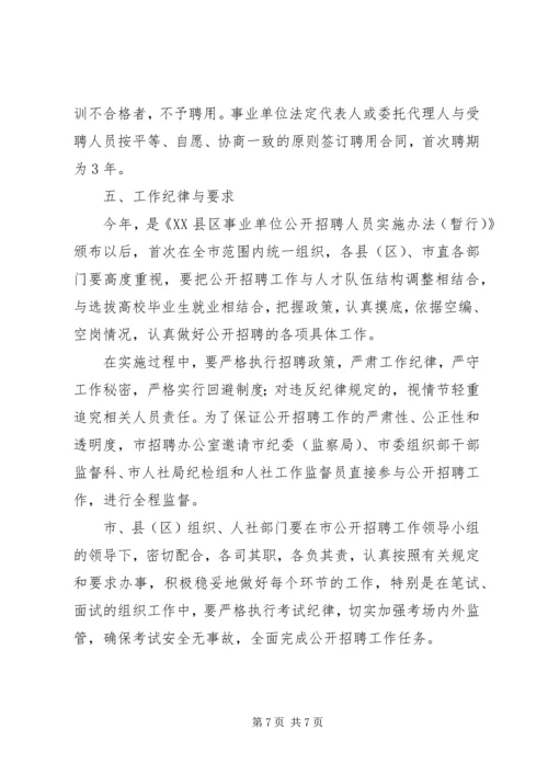 黔西南州食品药品监管局XX年公开考调事业单位管理人员实施方案.docx