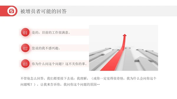 红色简约风增长箭头保险增员保险公司宣传PPT课件