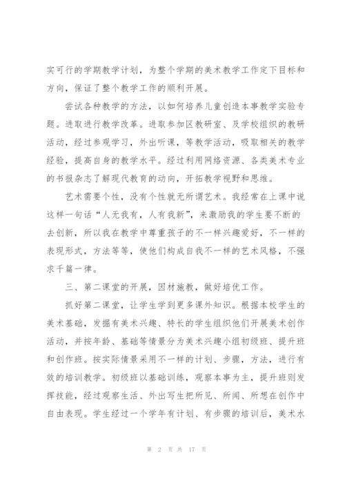 小学班主任的个人优秀述职报告.docx