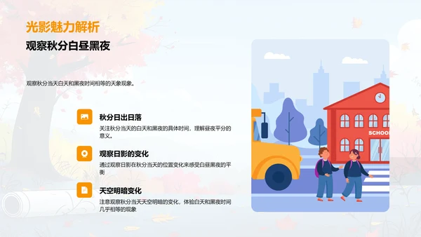秋分节气科普PPT模板
