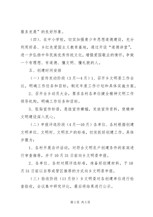 乡镇精神文明建设实施方案.docx