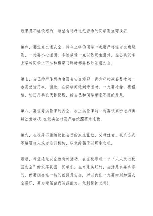 校园安全教育主题演讲稿5篇.docx